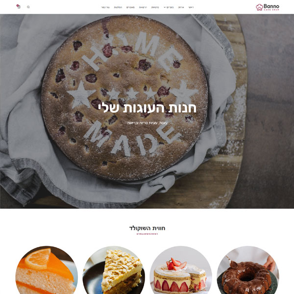חנות עוגות ומאפים